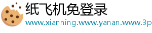 纸飞机免登录